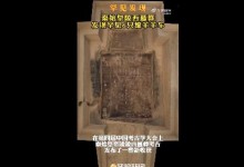 秦始皇陵西墓葬发现罕见6只绵羊羊车  专家：羊车实物-融党建互动平台