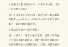 小米14对标iPhone 15 Pro 雷军：小米14 Pro很强-融党建互动平台