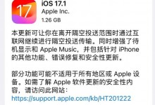iOS17.1正式版更新了什么？修复内容与新功能介绍-融党建互动平台