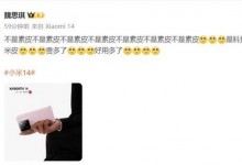 小米14材质配色揭秘：科技纳米皮 比素皮贵多了-融党建互动平台