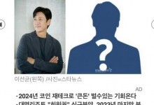 曝A某医生向李善均-权志龙提供毒品 被警方立案调查-融党建互动平台