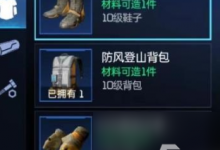 星球重启防风套装怎么获取 星球重启防风套装获取方法-融党建互动平台