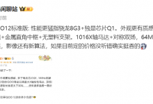 iQOO 12搭载骁龙8Gen3+独显芯片Q1 支持144Hz刷新率-融党建互动平台