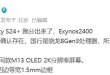 三星S24+现身跑分平台 确认提供12GB内存版本-融党建互动平台