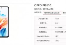 OPPO A2曝光：天玑6020处理器 12GB+512GB大内存-融党建互动平台