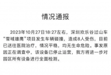 深圳过山车追尾事故亲历者发声：前车跟后车幢 吓得只顾尖叫-融党建互动平台