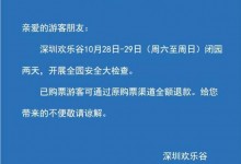 过山车碰撞8人受伤 深圳欢乐谷闭园 开展全园安全大检查-融党建互动平台