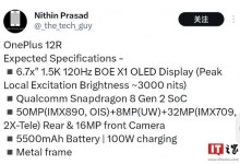 一加12R配置曝光：骁龙8Gen2芯 峰值亮度达3000尼特-融党建互动平台