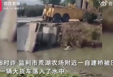湖北一运砂大货车过自建桥时落水 或与大货车载重过大有关-融党建互动平台