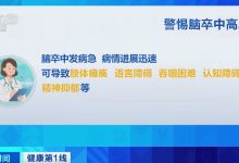 我国脑卒中患病总人数超过2800万 复发率高达17.7%-融党建互动平台