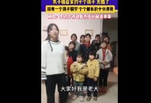 男子晒出结婚多年生9女1男：最小的儿子年仅2岁-融党建互动平台