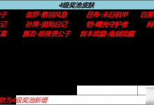 王者荣耀流光耀时选哪个皮肤好 流光耀时活动皮肤选择推荐-融党建互动平台