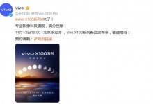 vivo X100什么时候发布？vivo X100系列价格配置曝光-融党建互动平台