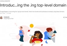 谷歌推出新顶级域名ING 抢先注册需支付一次性额外费用-融党建互动平台
