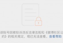 Lisa微博账号被封 因被投诉违反相关规定 现已无法查看-融党建互动平台