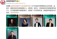 吴京、惠英红担任2023年金鸡华语电影推介人-融党建互动平台