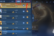 王者荣耀怎么调整好友顺序 好友合集排序规则切换方法-融党建互动平台