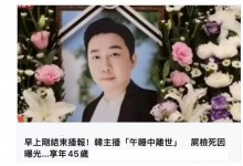 韩国主播金泰敏午睡时脑出血去世 当天早晨还在播新闻-融党建互动平台