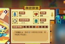 砰砰军团锋卫怎么样 砰砰军团锋卫搭配阵容介绍-融党建互动平台