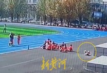 女童体育课短跑猝死 9分钟后才急救 家长质疑校方施救不力-融党建互动平台