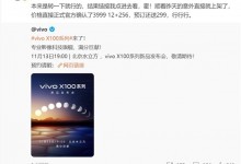 vivo X100价格公布 首发天玑9300+宁德时代合作大电池-融党建互动平台
