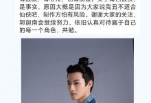 郭迦南回应被换角：大家说我丑不适合仙侠 制作方怕有风险-融党建互动平台