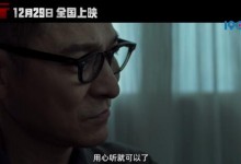 刘德华时隔16年再演毒枭 新片《潜行》看点十足-融党建互动平台