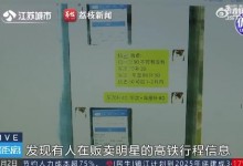 情侣贩卖300多条“明星行程”被抓 1条20元到70元-融党建互动平台