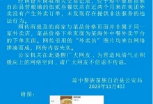 警方辟谣深夜1400元牛杂汤服务:网传内容失实 图为拼凑-融党建互动平台