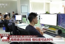视频“变脸”相似度达80%！AI换脸诈骗如何防范？-融党建互动平台