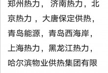 网传低价代缴采暖费?别信! 均为诈骗行为 谨防被骗-融党建互动平台