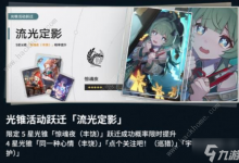 崩坏星穹铁道1.5上半角色光锥池怎么抽 1.5上半角色光锥池抽取推荐-融党建互动平台