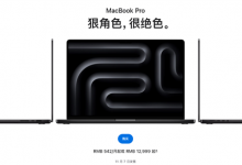 苹果macbookpro2023款价格评测汇总 值得入手吗？-融党建互动平台