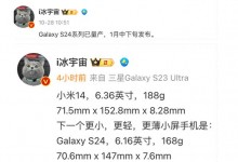 三星S24标准版屏幕仅6.16英寸 比小米14还小一号-融党建互动平台