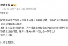 《节奏大师》正式回归部分玩家无法进入游戏 官方回应：正在排查-融党建互动平台