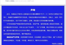 23人感染H7N9死亡?医院辟谣：老谣言 已“迭代”过数次-融党建互动平台