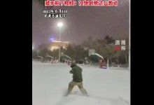 南方女生穿泳装在雪地里“游泳” 网友：注意别发高烧-融党建互动平台