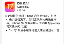 苹果iOS 17.1.1正式版发布：修复车内无线充电Bug-融党建互动平台