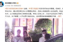 贾乃亮与短发美女同回家中 疑似恋情曝光-融党建互动平台