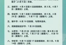 四川凉山明年多休16天 2024年凉山放假时间表及调休安排-融党建互动平台