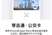 苹果怎么刷青岛公交地铁？“琴岛通”公交卡全国通用吗-融党建互动平台