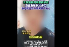女子因室友求助被其男友砍了20多刀 事后情侣双方漠不关心-融党建互动平台
