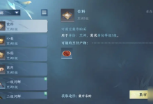 逆水寒手游黄雀鲊怎么解锁 黄雀鲊配方获取方法介绍-融党建互动平台