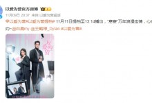 《以爱为营》官宣提档 11月11日提档至13:14播出-融党建互动平台