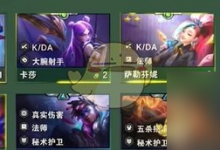 金铲铲之战s10黄金飞莎阵容是什么 s10黄金飞莎阵容推荐介绍-融党建互动平台