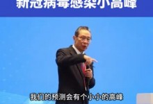 钟南山:预测近期有新冠感染小高峰 谈病毒流行趋势-融党建互动平台