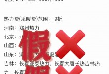 低价代缴采暖费？假的！郑州热力集团发布紧急提醒-融党建互动平台