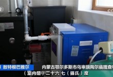 多地积极探索清洁取暖新方式 切实提升百姓获得感和幸福感-融党建互动平台