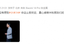 小米公布双11战报 雷军：没想到小米14这么受欢迎-融党建互动平台