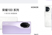 荣耀100/100 Pro官宣11月23日发布：“灵动岛”设计-融党建互动平台